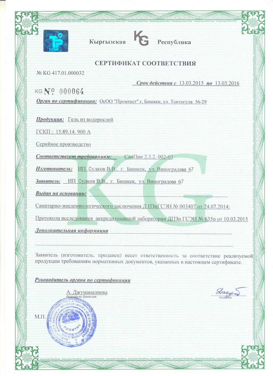 Реестр киргизских сертификатов