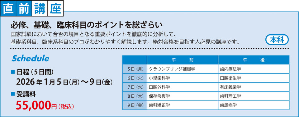 国試直前総仕上げ