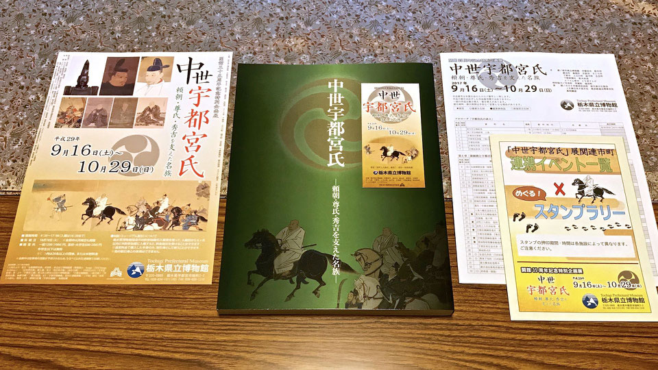 宇都宮頼綱栃木県立博物館開館三十五周年記念特別企画展　中世宇都宮氏