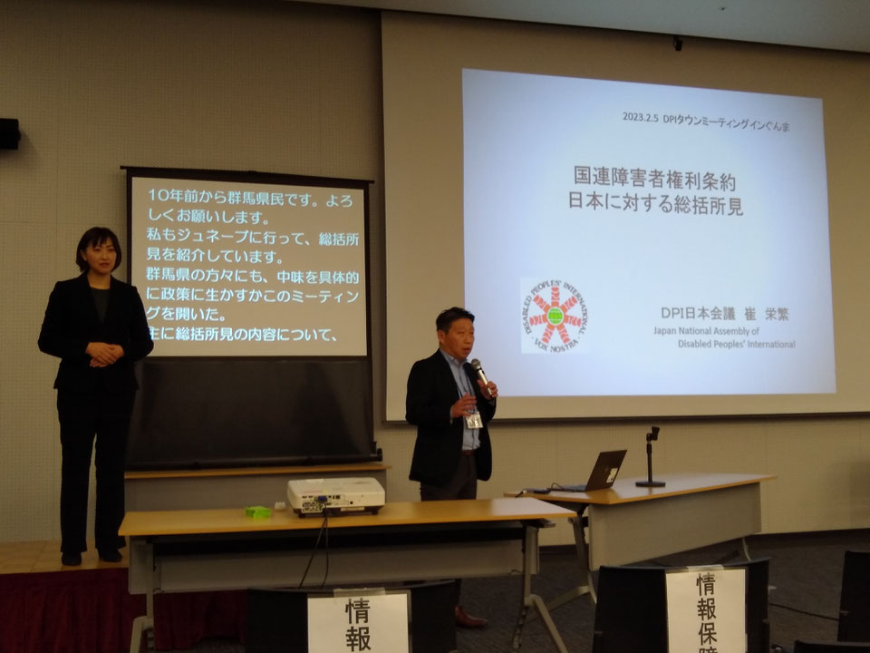 インクルーシブ教育・地域移行の障害者権利条約のタウンミーティングが開催されました