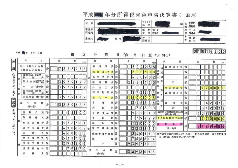 自営業者の住宅ローン審査 住宅ローンの審査に通らなかった方や落ちた方・審査に不安がある方・住宅ローンの借換え