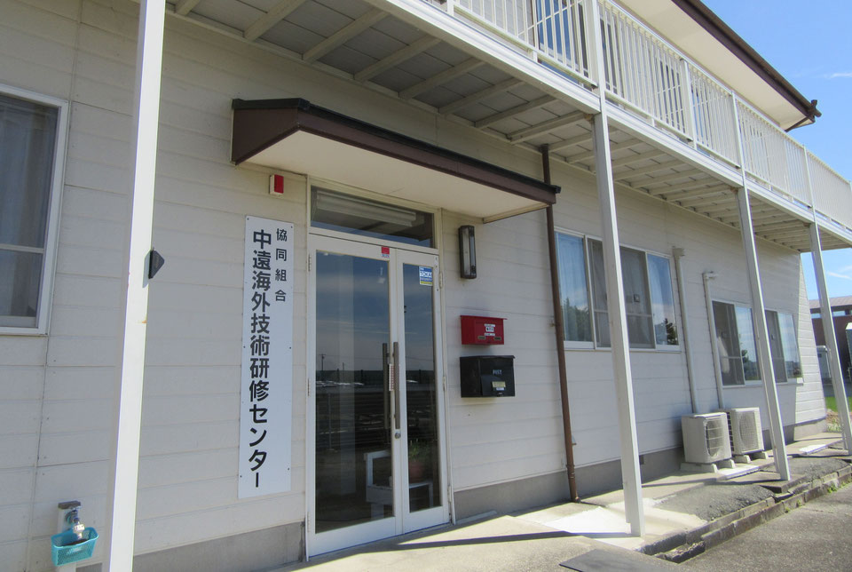 アクセス 協同組合 中遠海外技術研修センター アクセス 協同組合 中遠海外技術研修センター