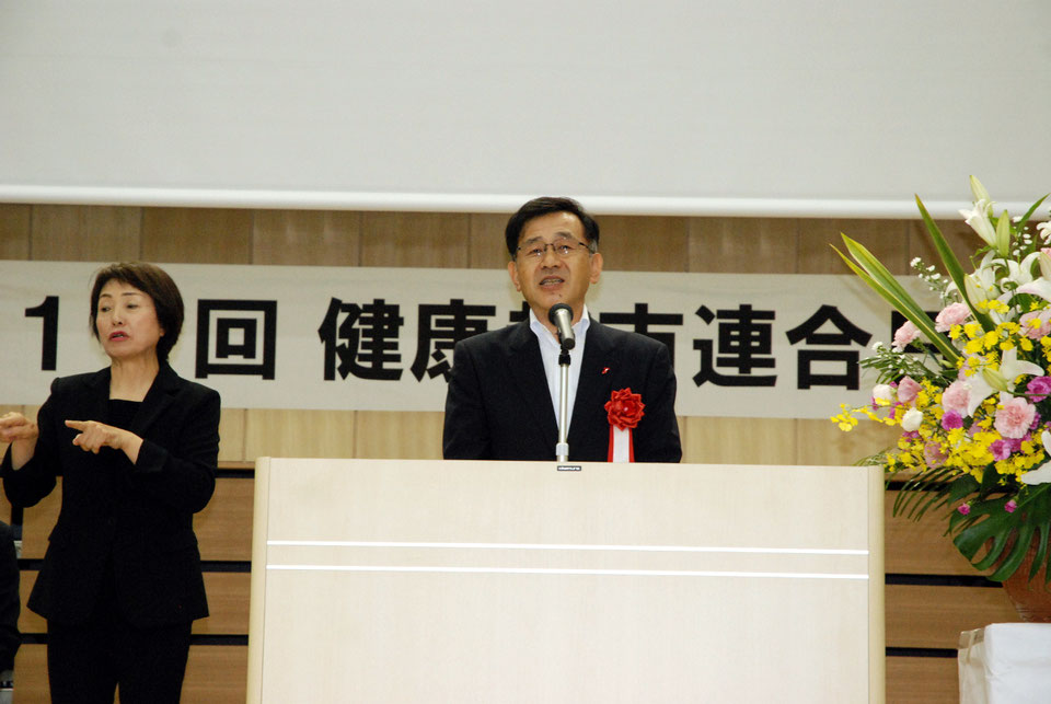 第12回健康都市連合日本支部大会