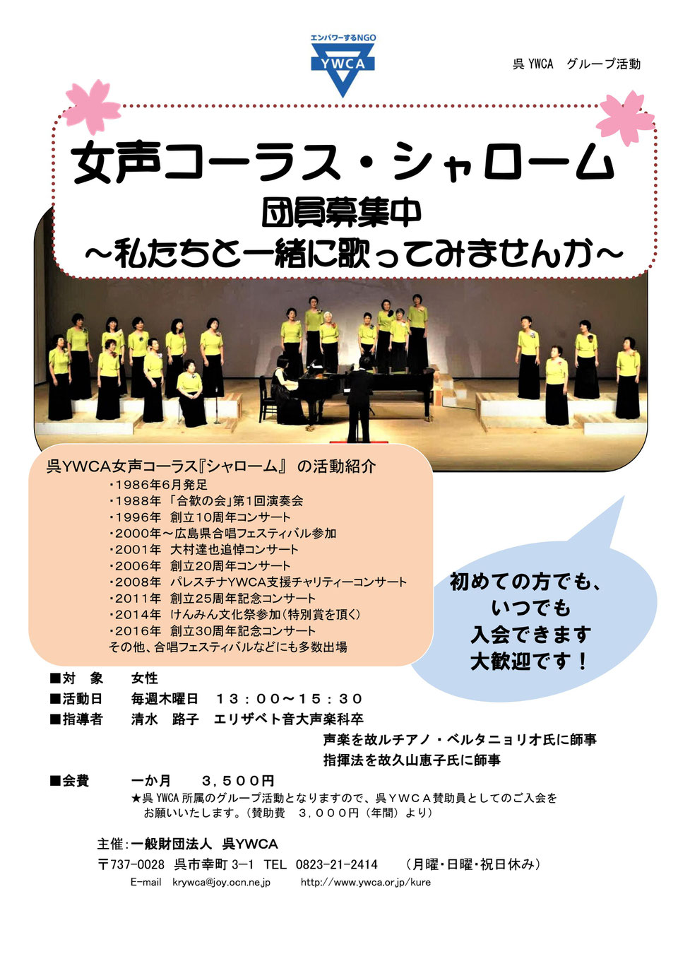 女性コーラスシャローム呉YWCA　音訳グループ聖書を読む会WE　LOVE　９条
