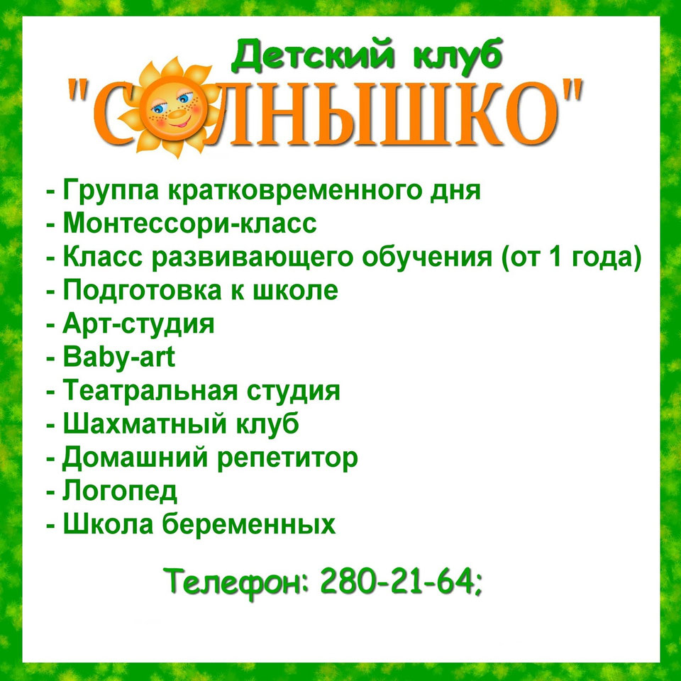 солнышко дербент детский. детский клуб солнышко. красное солнышко клуб. детский клуб флаер. детский клуб солнышко.