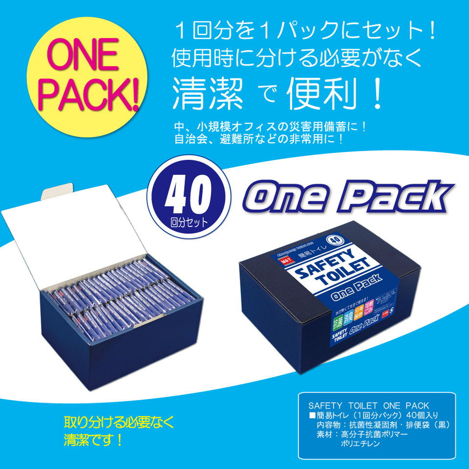 SAFETY TOILET ONE PACK 40 セーフティートイレ ワンパック 40