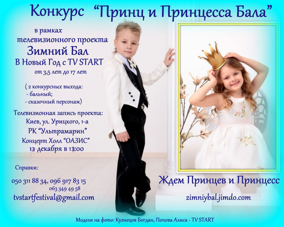 Конкурс алиса нижний новгород. Принц и принцесса конкурс. Маленький принц иллюстрации. Маленький принц рисунок на конкурс. Конкурс принц и принцесса пермь.