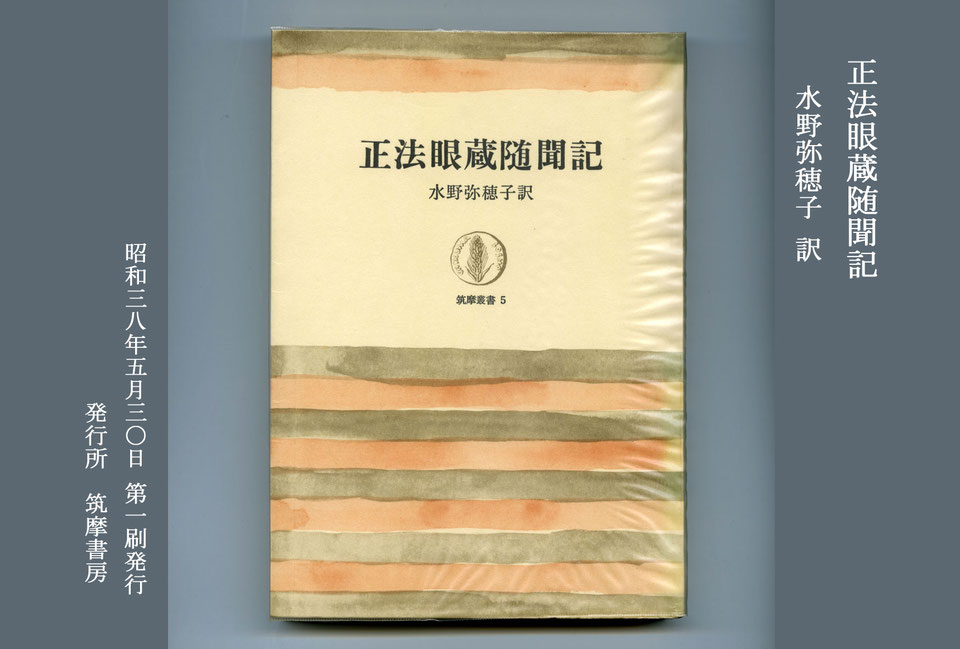 正法眼蔵随聞記（続）