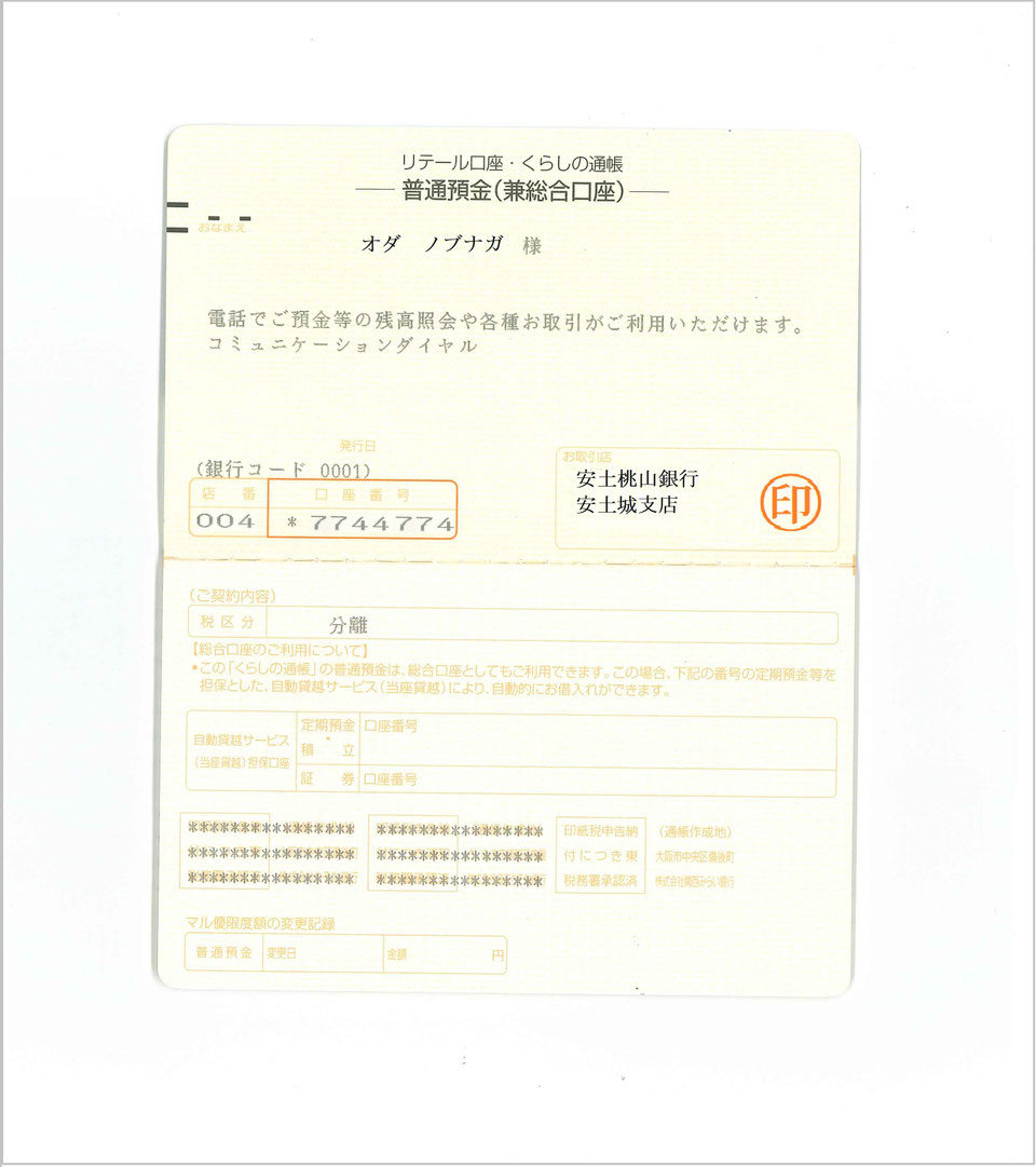 会社設立の際の出資金の入金方法、通帳コピーの作成方法（出資払込証明）