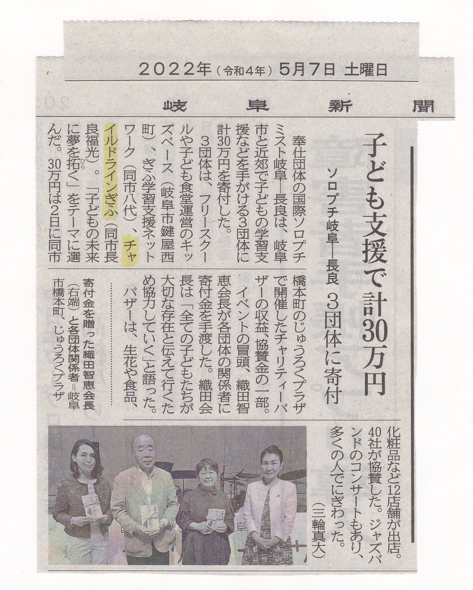 応援してくださっている皆様へチャイルドラインぎふニュース 2023年1月　15号2022年(第19期生)受け手養成講座2022.5.2 ソロプチミスト岐阜－長良チャイルドラインぎふ ニュース 2022年1月 第13号チャイルドラインぎふ　　　　　「ボランティア養成講座」2021年度チャイルドライン