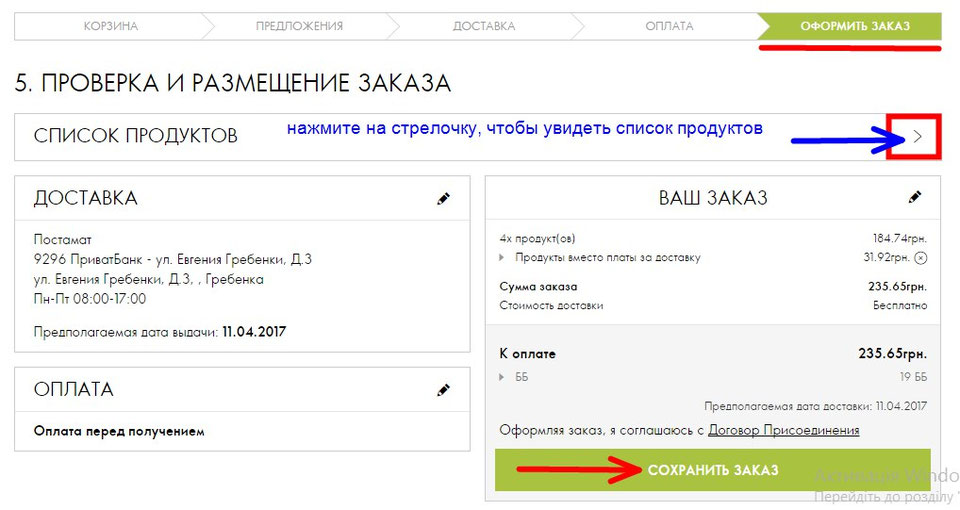 Условия доставки и оплаты товаров. Рив гош доставка. Оформление доставки на сайте. Доставка оформлена. Заполнение заказа на алиэкспресс.