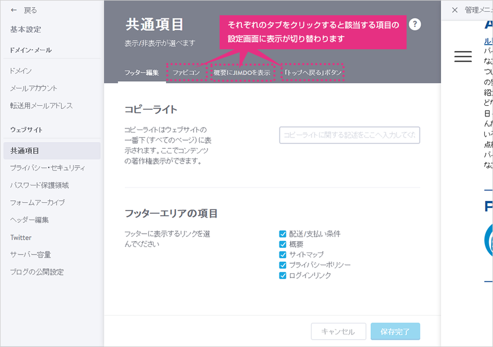 高度な設定についての説明
