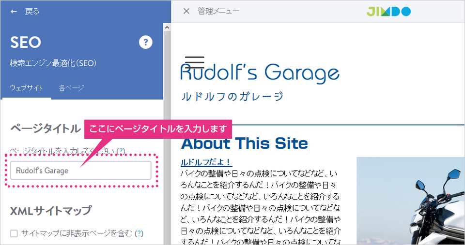 ページタイトルの入力について