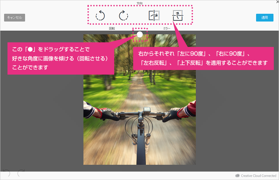 フォトエディター「方向」の基本機能