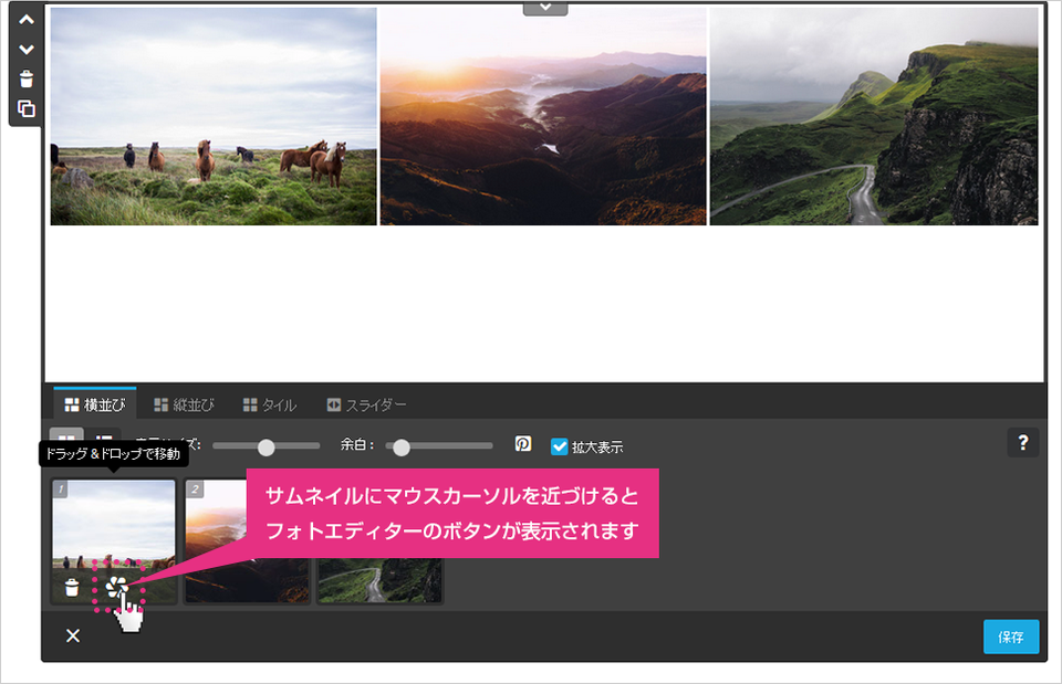 「フォトギャラリー」でフォトエディターを使用する場合の画面