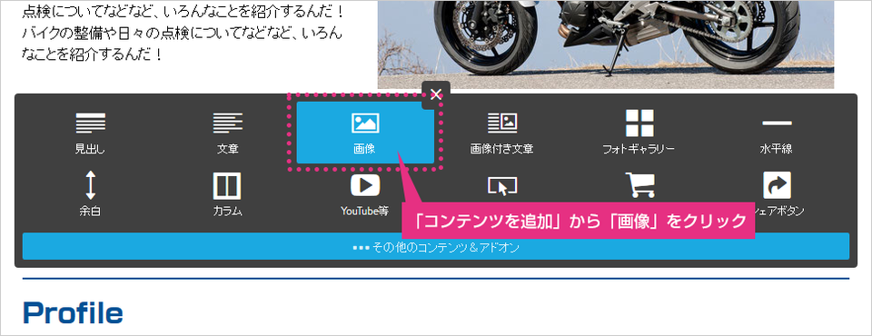 「コンテンツを追加」から「画像」をクリック