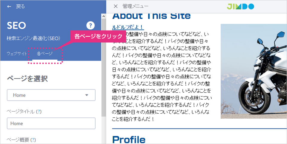 各ページタブをクリック