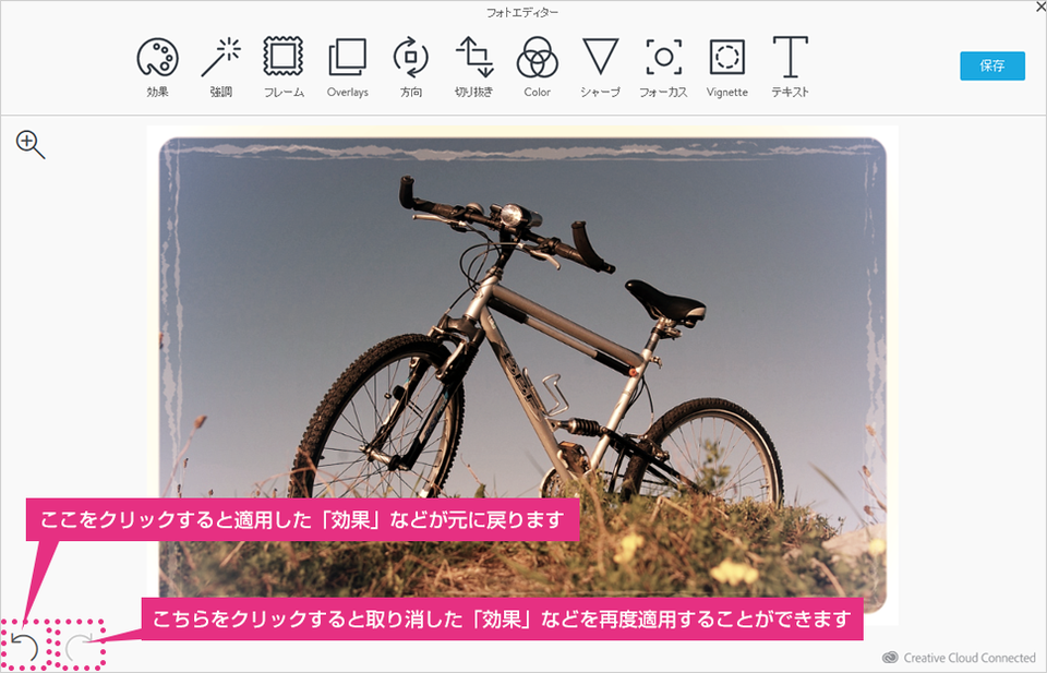適用した「効果」をもとに戻す画面