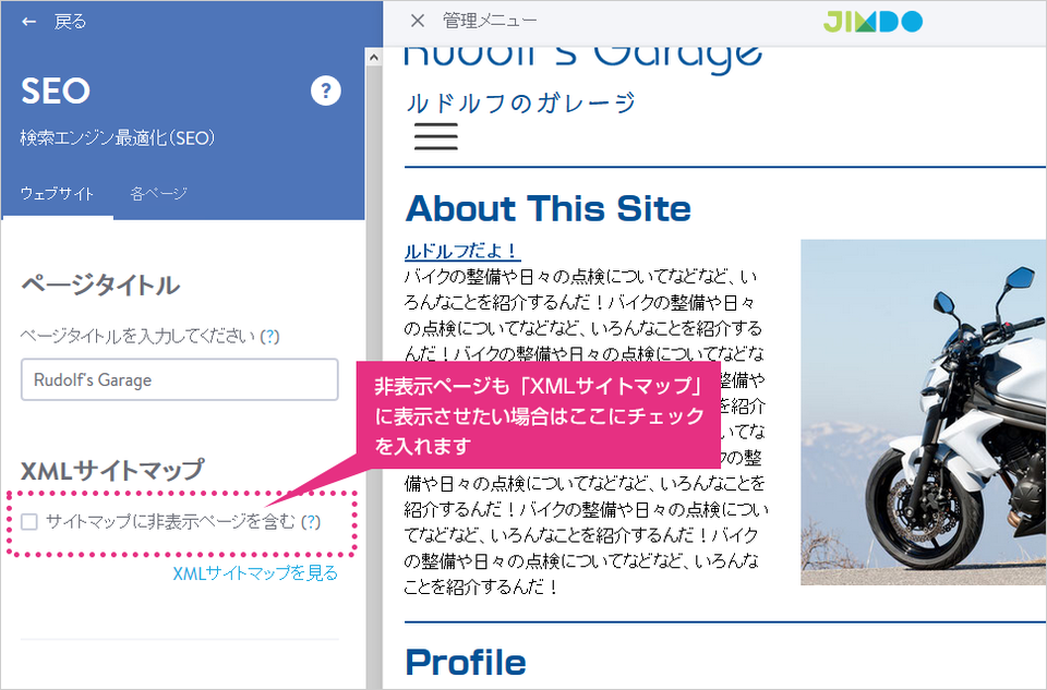 XMLサイトマップの設定