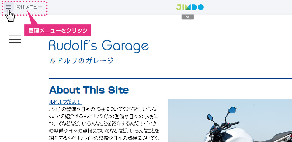 管理メニューをクリック