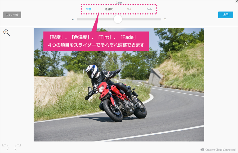 フォトエディター「Color」の基本機能