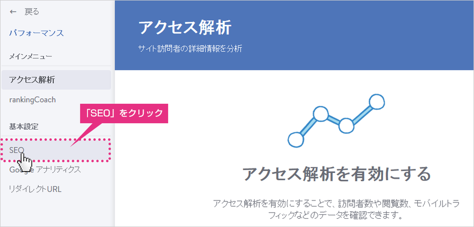SEOメニューをクリック