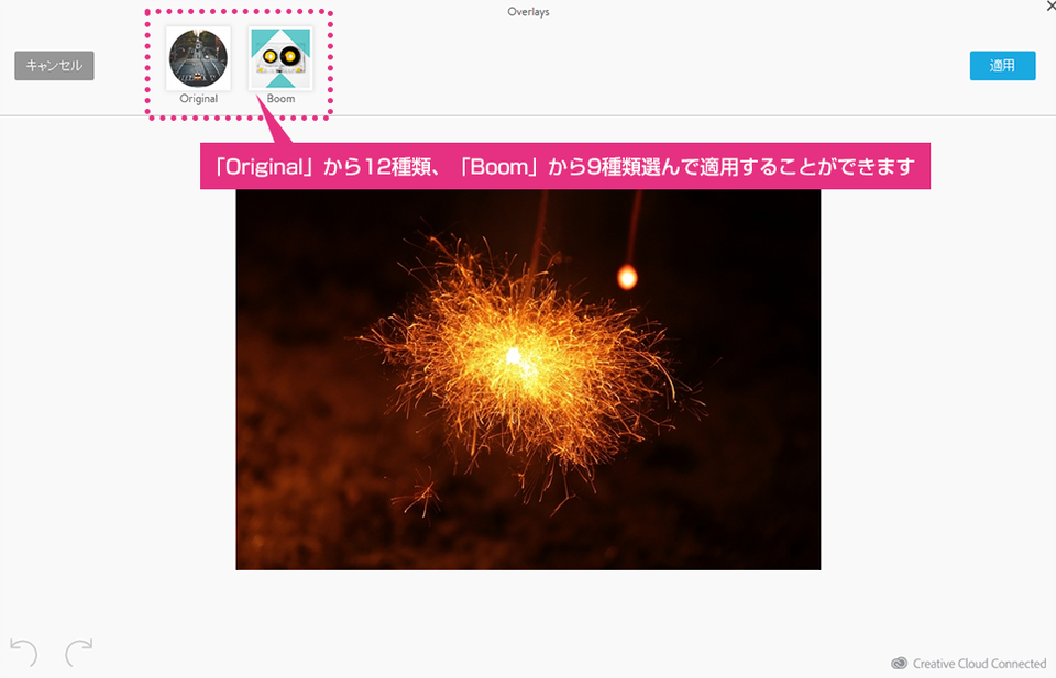 フォトエディター「Overlay」の基本機能