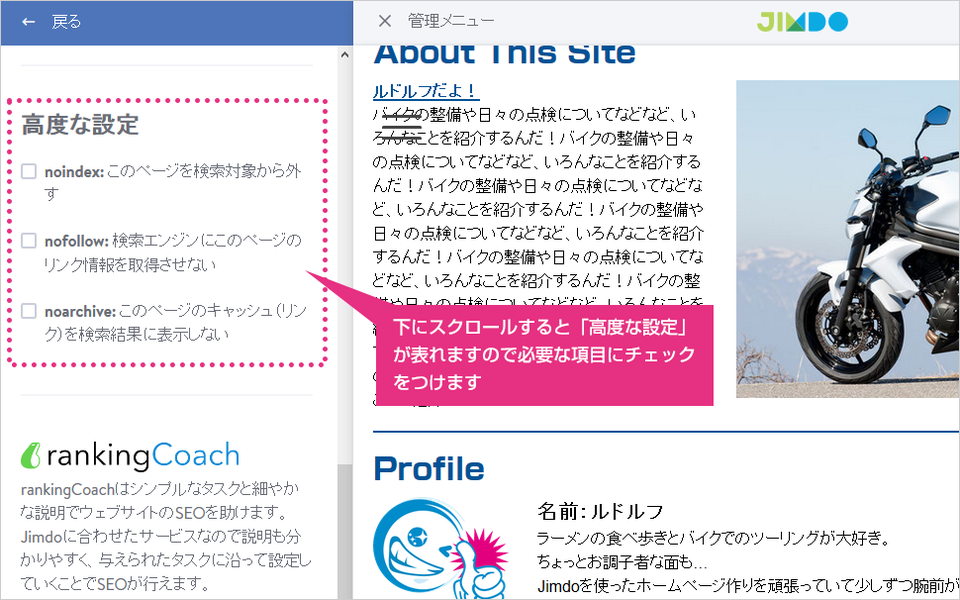 高度な設定についての説明