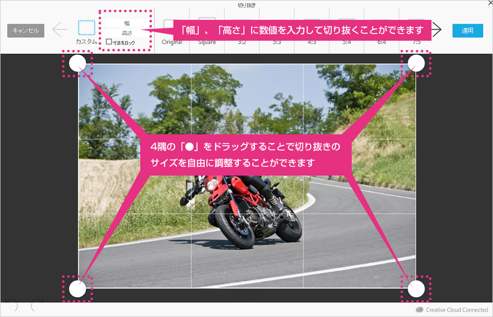 任意のサイズや場所で切り抜く場合の画面