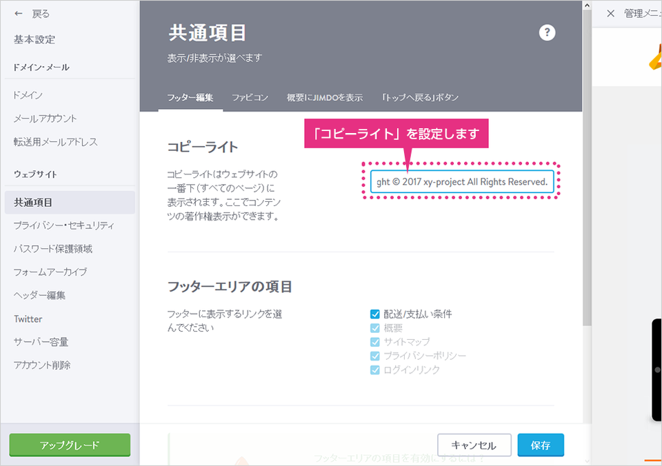 管理メニューをクリック