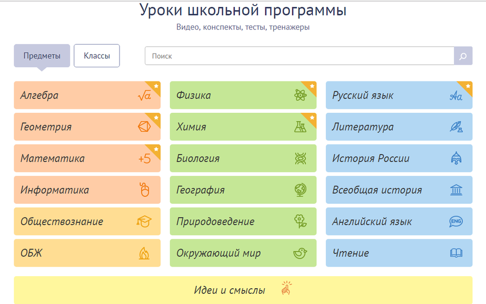 Найти приложение школа