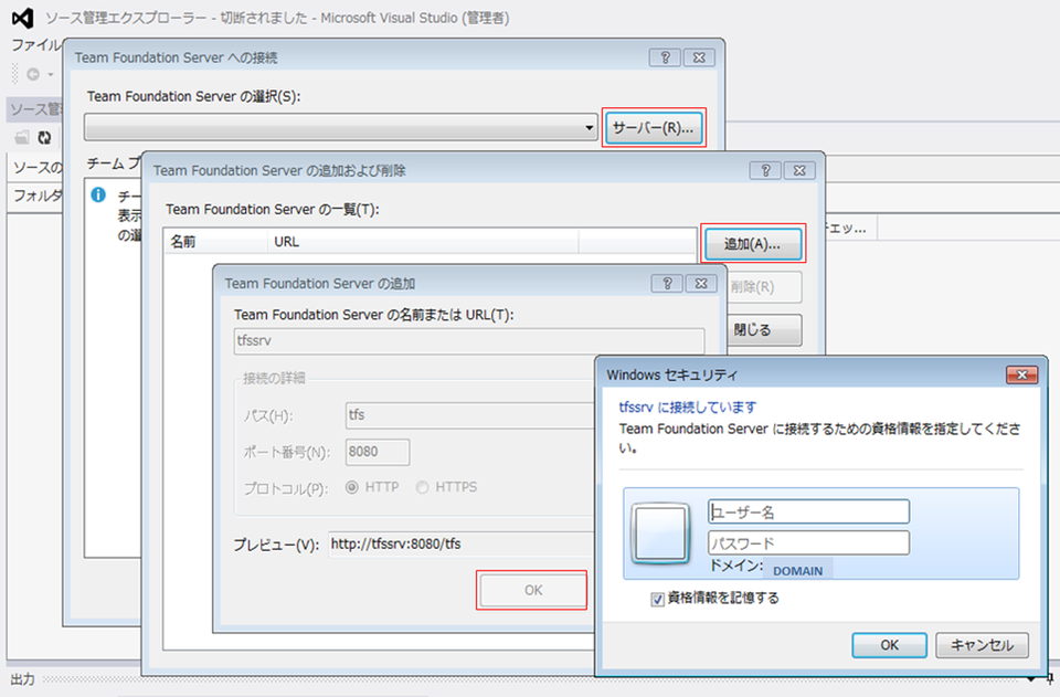 Team Foundation Serverのログアウト（別ユーザでのログイン）方法 SE虎の巻