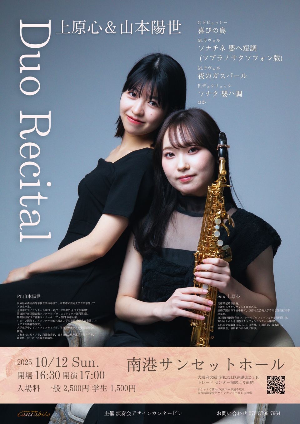 上原心&山本陽世 Duo Recital
