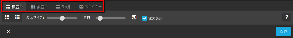 フォトギャラリーの表示方法