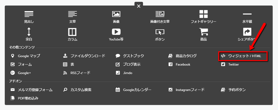 ウィジェット/HTML の位置