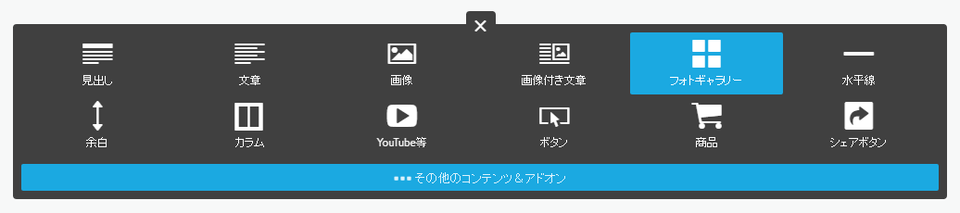 コンテンツの追加からフォトギャラリーをクリック