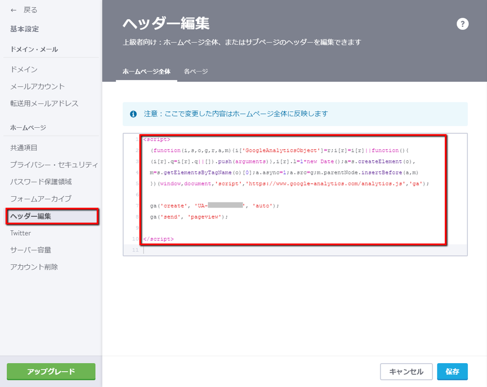 Google アナリティクスのトラッキングコードを設定する