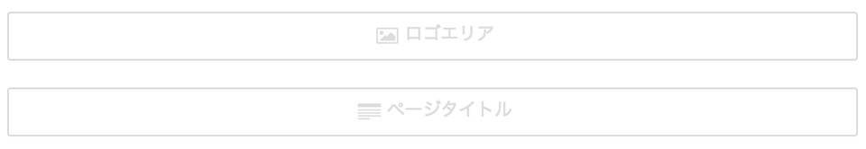 ロゴエリア