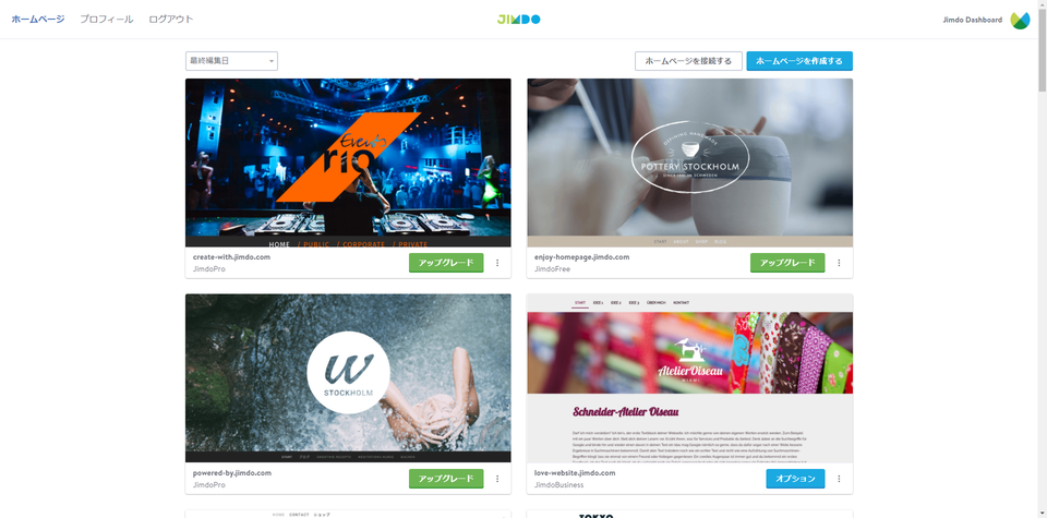 Jimdo のダッシュボード