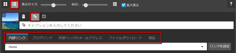 リンクの設定方法
