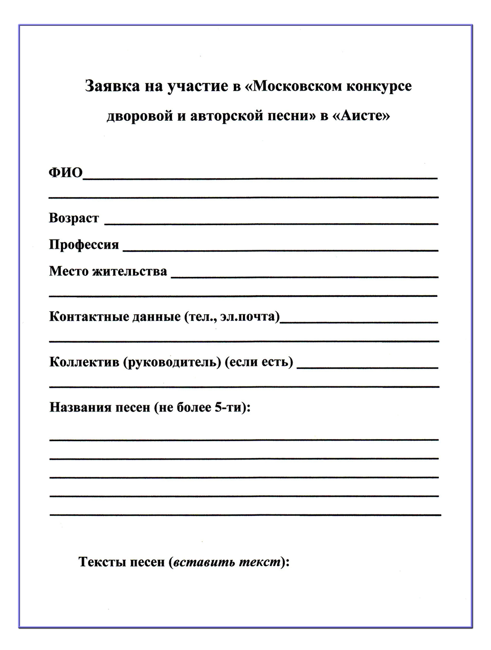 Рассмотрение 1 частей заявок. Электронная заявка на участие в конкурсе. Пример заявки на конкурс. Извещение о проведении открытого конкурса в электронной форме. Заявка на участие в открытом конкурсе в электронной форме образец.