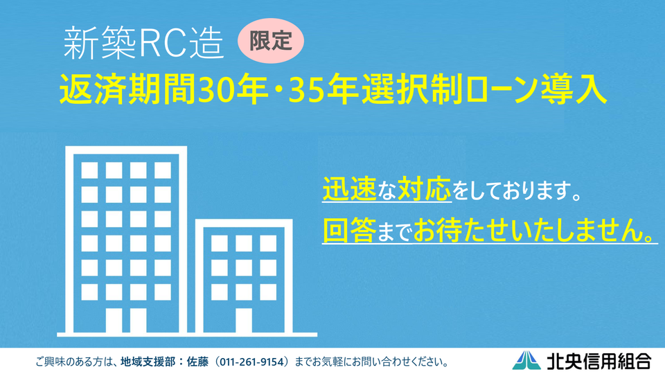 北央信用組合