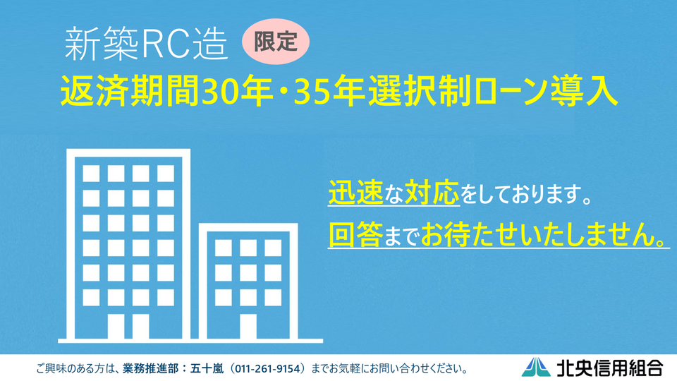 北央信用組合