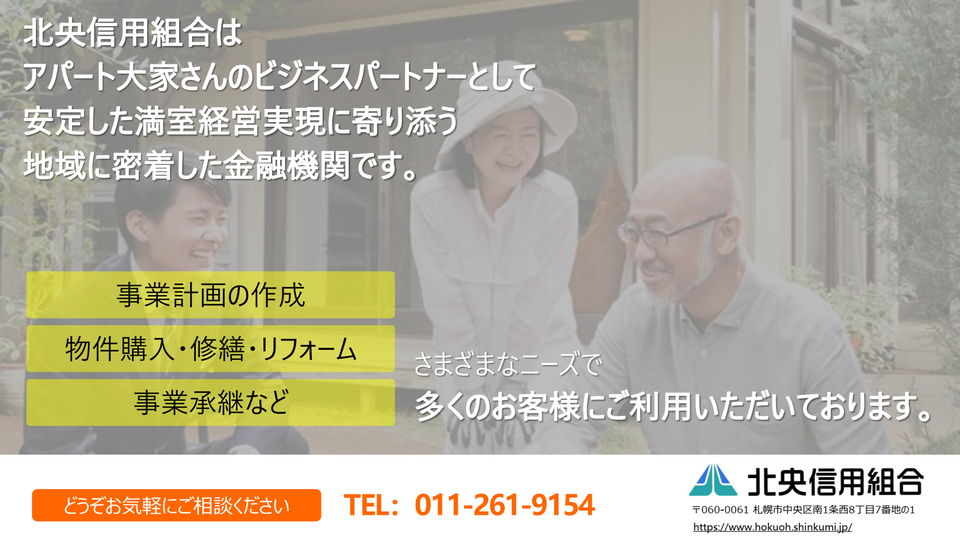 北央信用組合