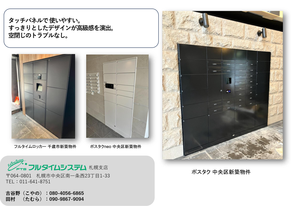 株式会社フルタイムシステム 賃貸物件施工例