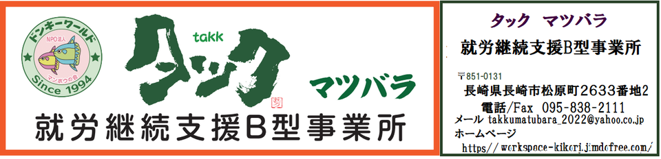 タック マツバラへようこそ! workspacekikori ページ!
