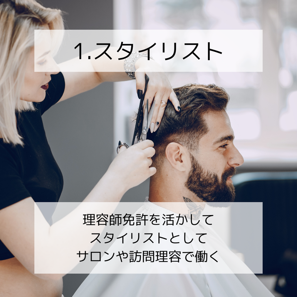 理容師免許を活かした職業 山口県理容美容専門学校