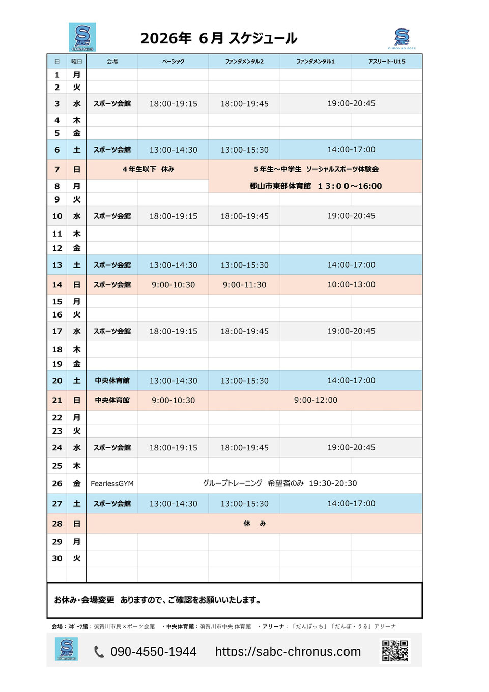 練習スケジュール,試合日程,イベント日程