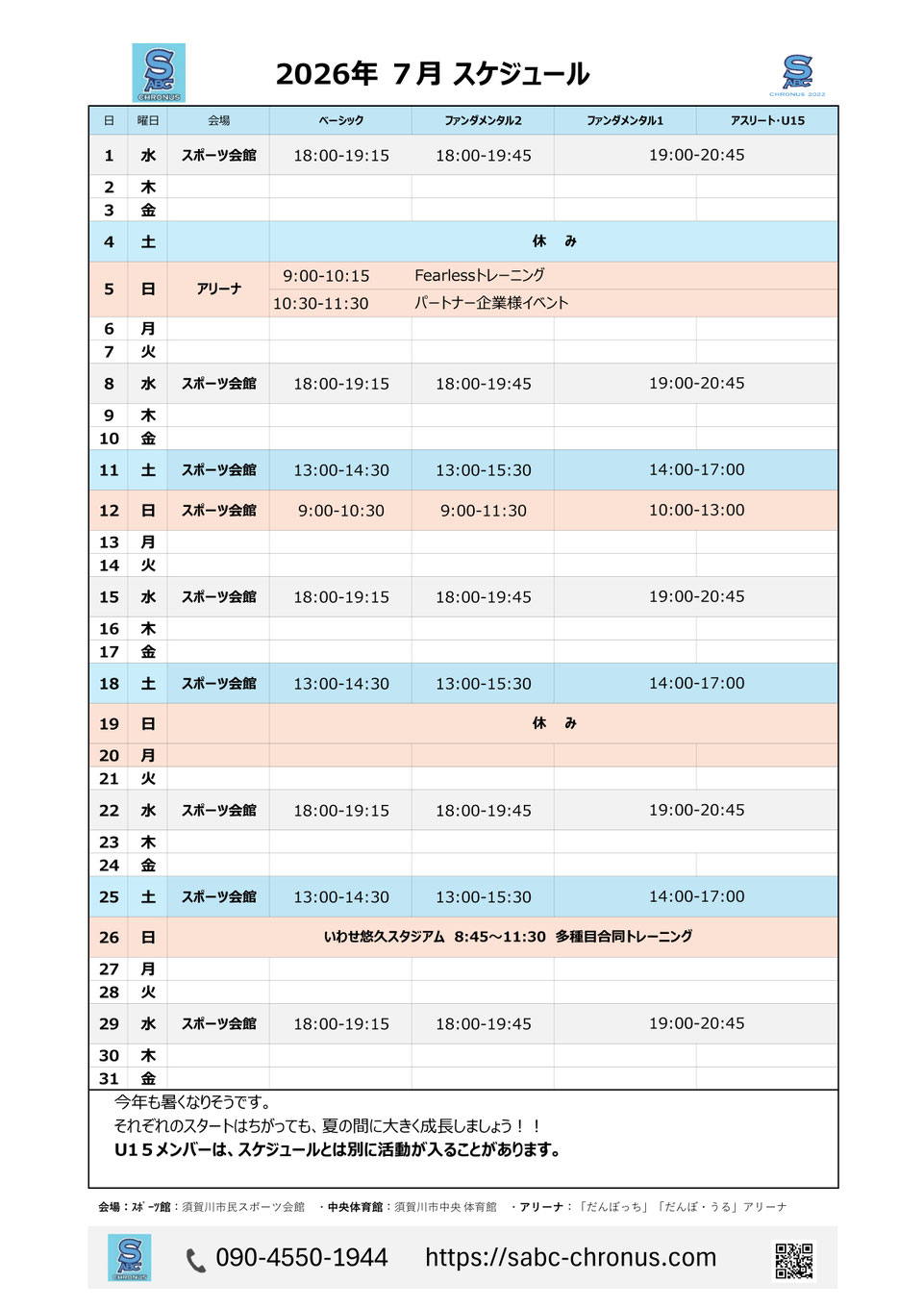 練習スケジュール,試合日程,イベント日程