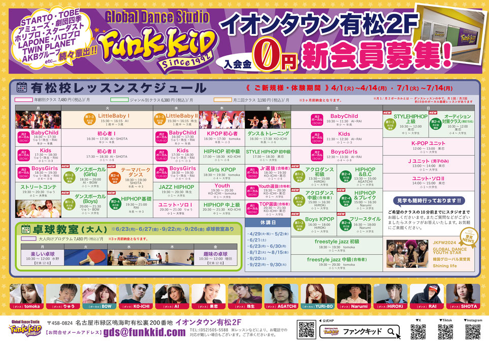 ファンクキッドチラシ表